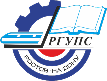 РГУПС
